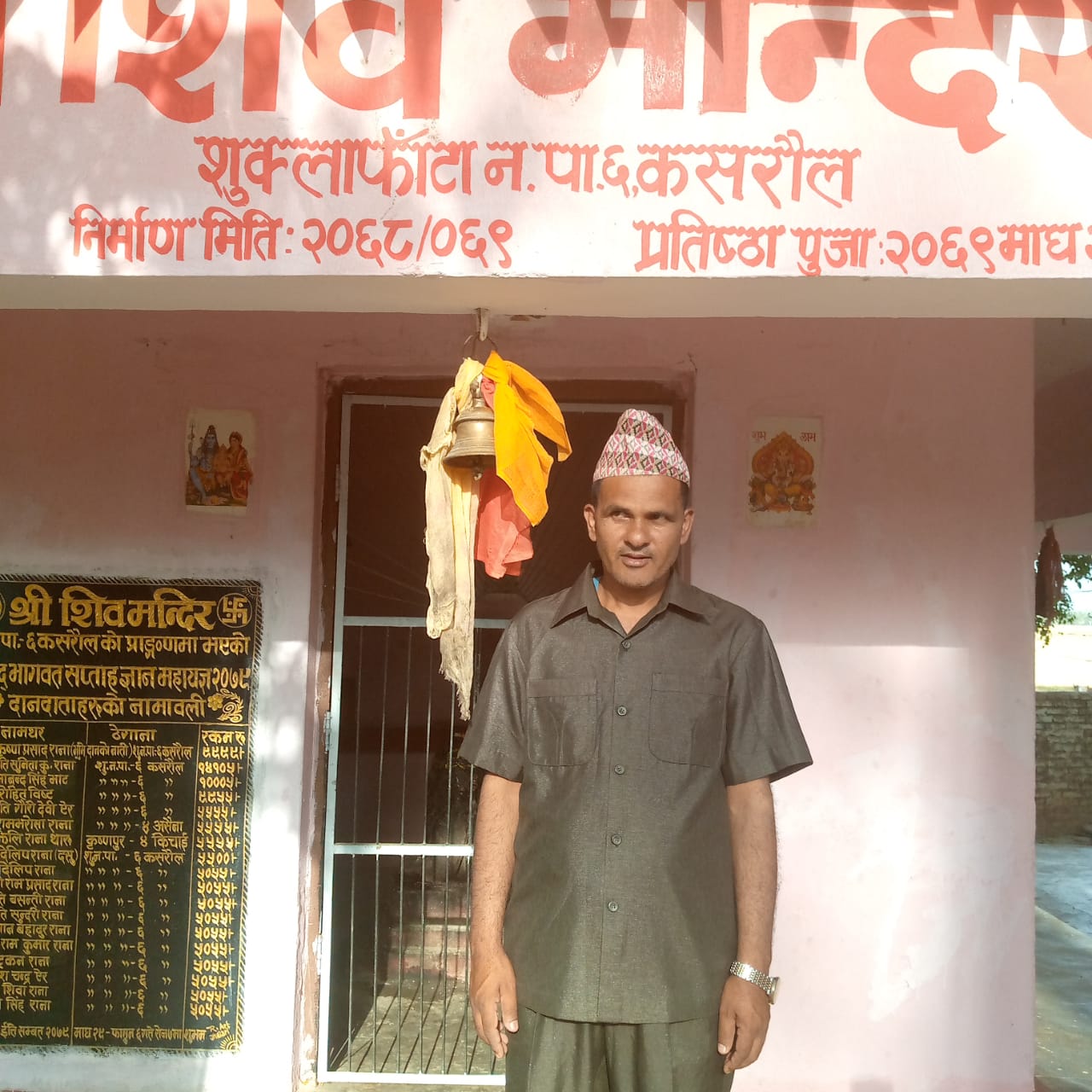 गोरख राज जोशी